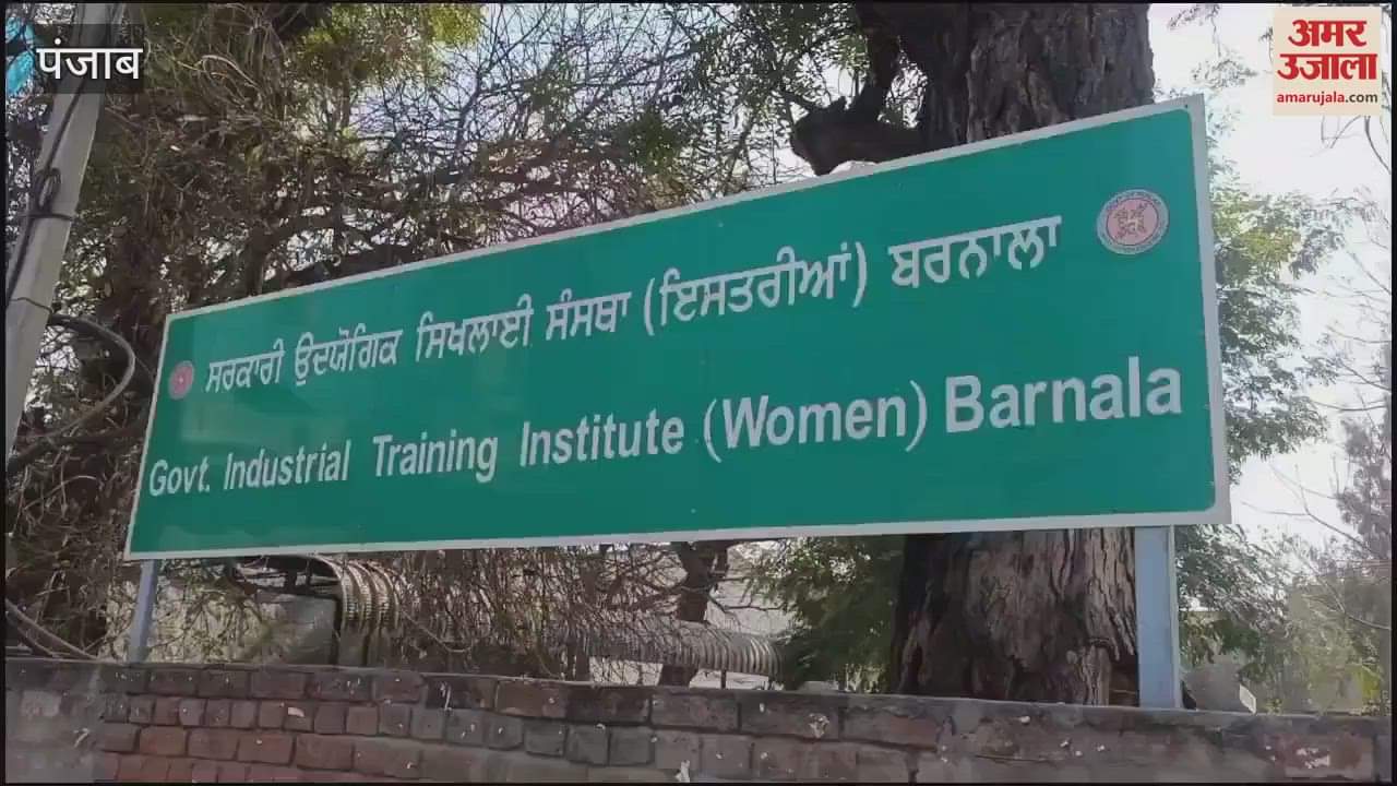 VIDEO : बरनाला आईटीआई में लगे मुर्दाबाद के नारे