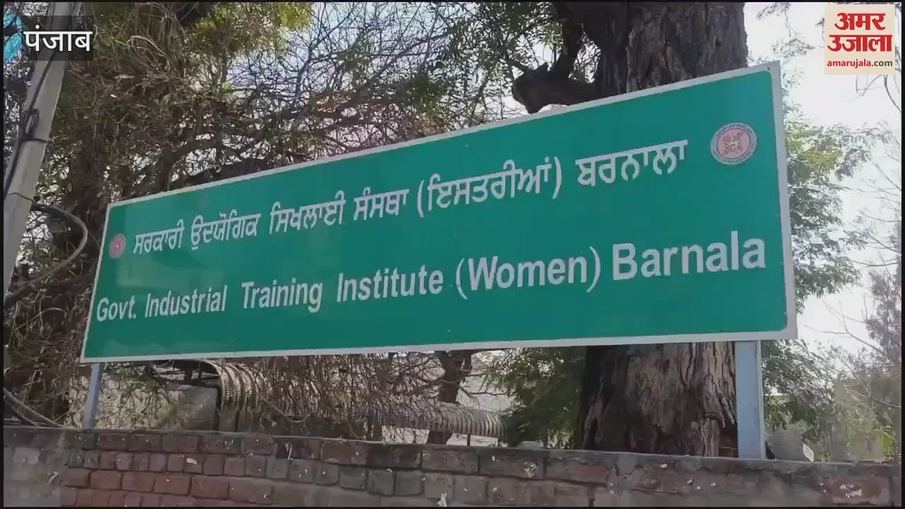 VIDEO : बरनाला आईटीआई में लगे मुर्दाबाद के नारे