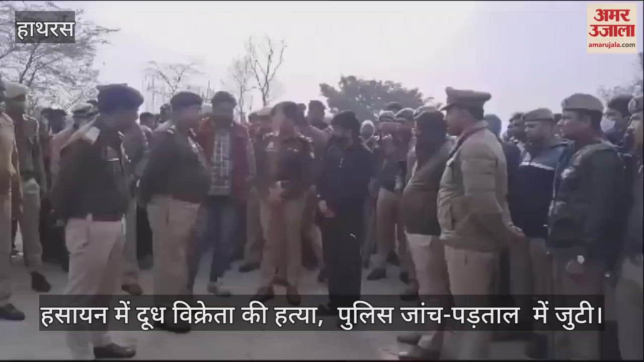 VIDEO : हसायन में दूध विक्रेता की हत्या,  पुलिस जांच-पड़ताल  में जुटी