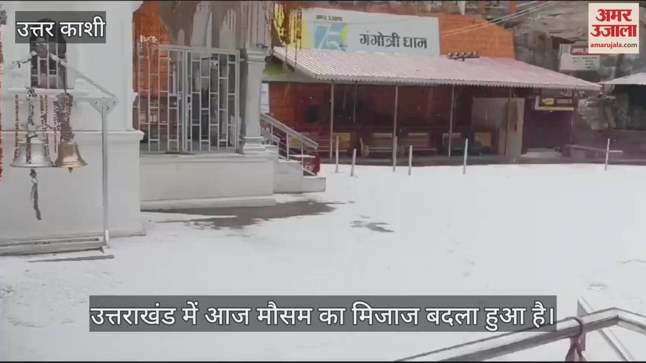 VIDEO : Snowfall in Gangotri Dham weather changed Uttarakhand