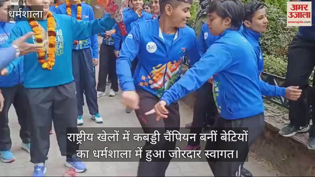 VIDEO : Daughters who became Kabaddi champions in the National Games were given a warm welcome in Dharamshala