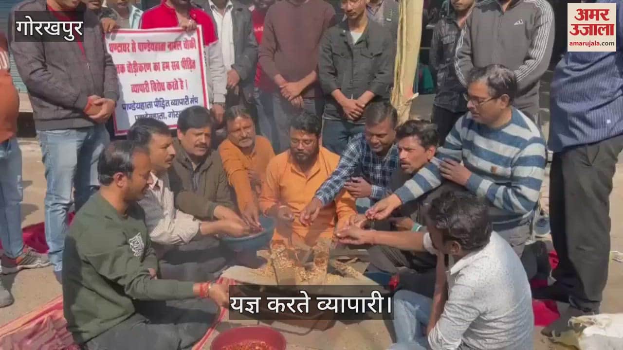 VIDEO : Pandeyhata traders performed purification-intelligence yagya