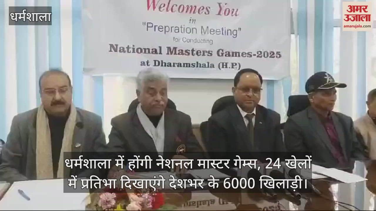 VIDEO : National Master Games will be held in Dharamshala, players from all over the country will show their talent in 24 games