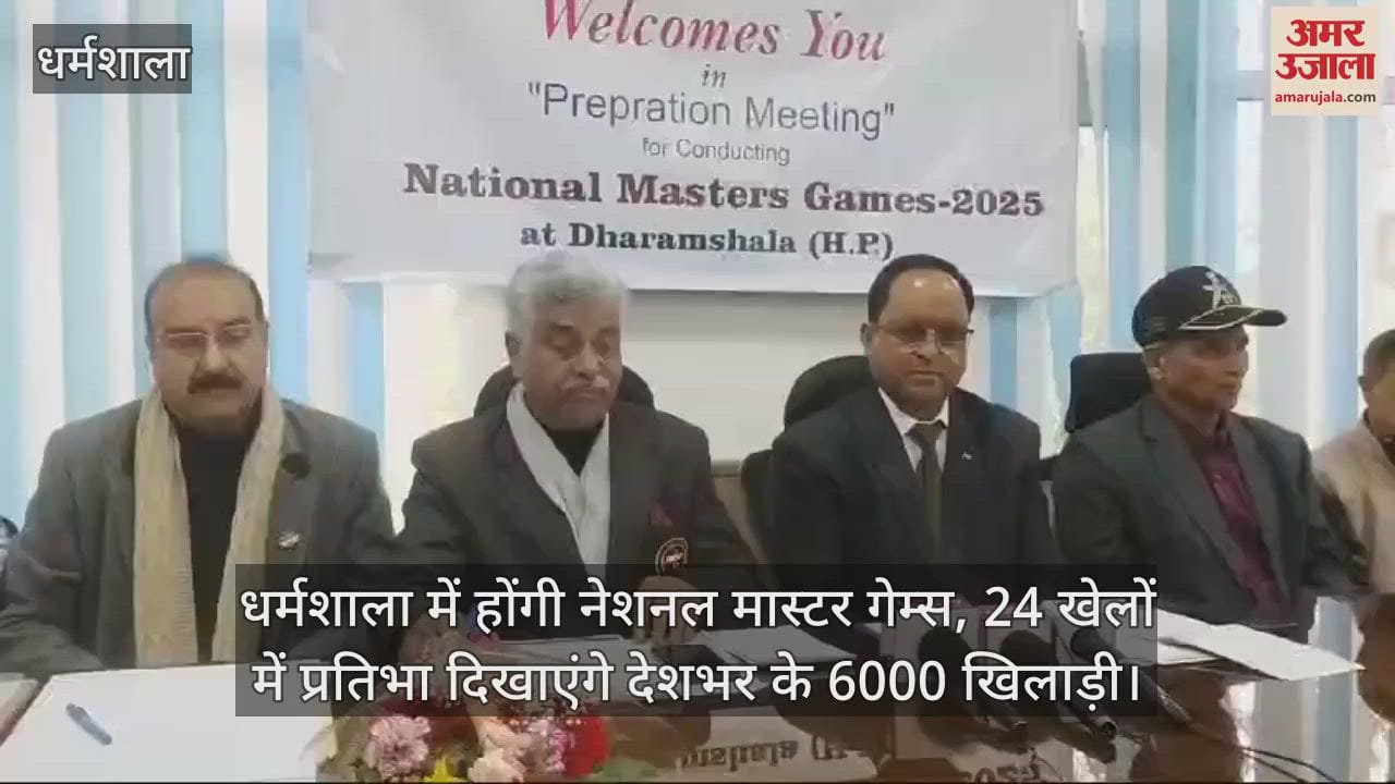 VIDEO : National Master Games will be held in Dharamshala, players from all over the country will show their talent in 24 games
