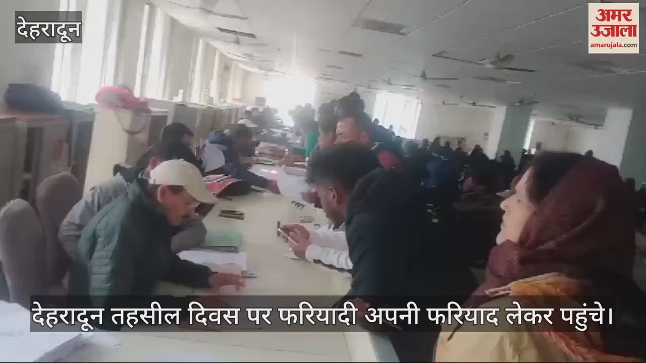 VIDEO : Tehsil Diwas Dehradun Complainants arrived officials heard their problems
