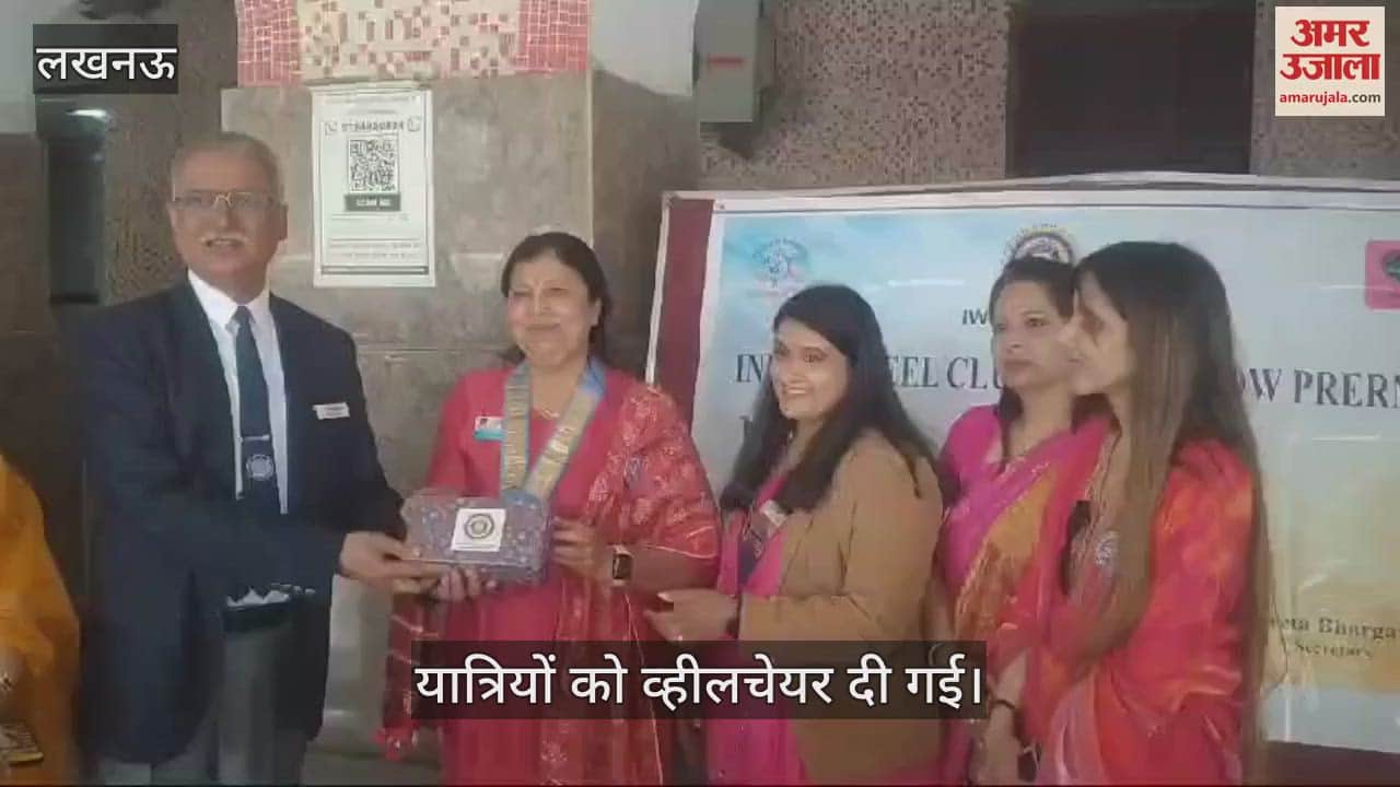 VIDEO : Lucknow: चारबाग रेलवे स्टेशन पर यात्रियों को दी गई व्हीलचेयर