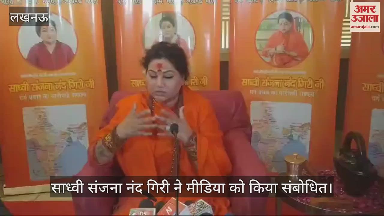 VIDEO : Lucknow: साध्वी संजना नंद गिरी बोलीं, भारत हिंदू राष्ट्र है था और हमेशा रहेगा