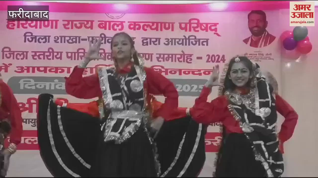 VIDEO : District level prize distribution ceremony at Bal Bhavan faridabad