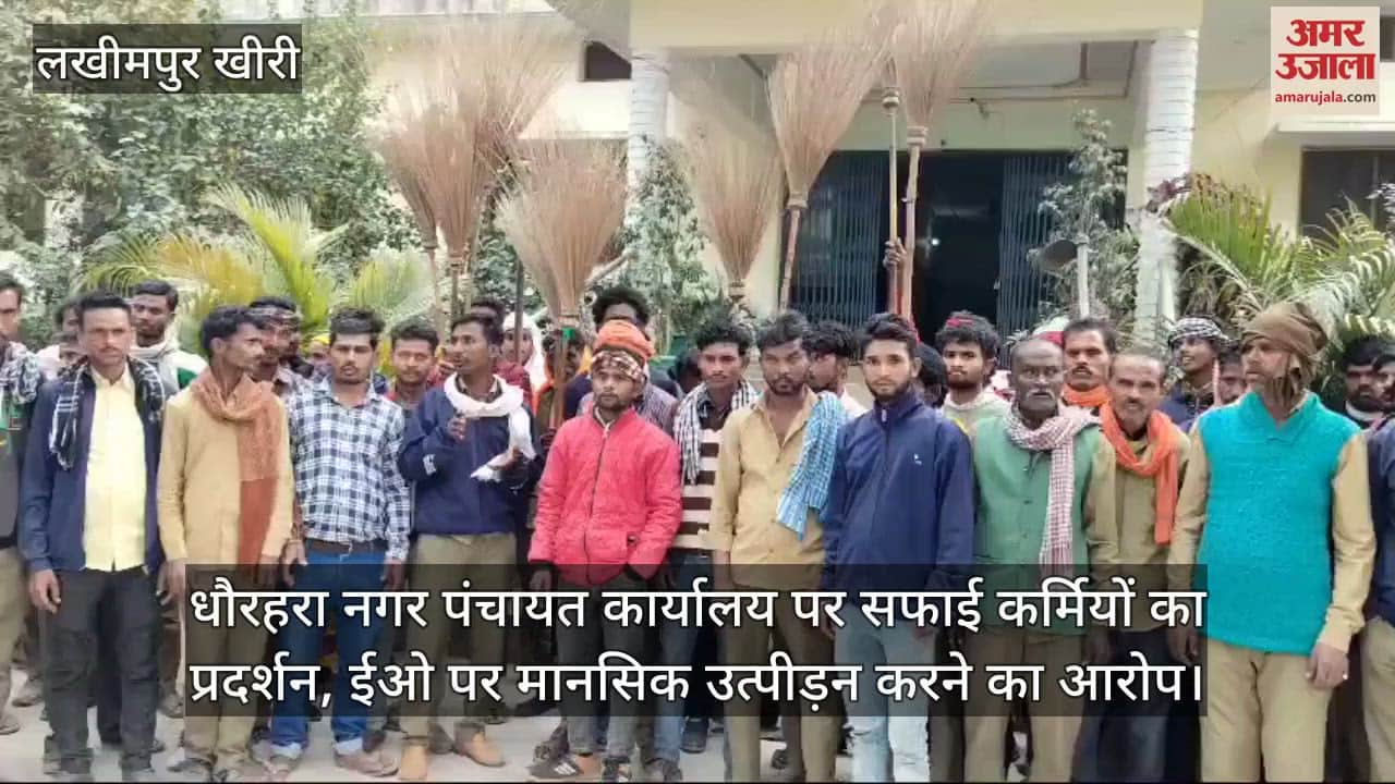 VIDEO : Sanitation workers protest at Dhaurahra Nagar Panchayat office