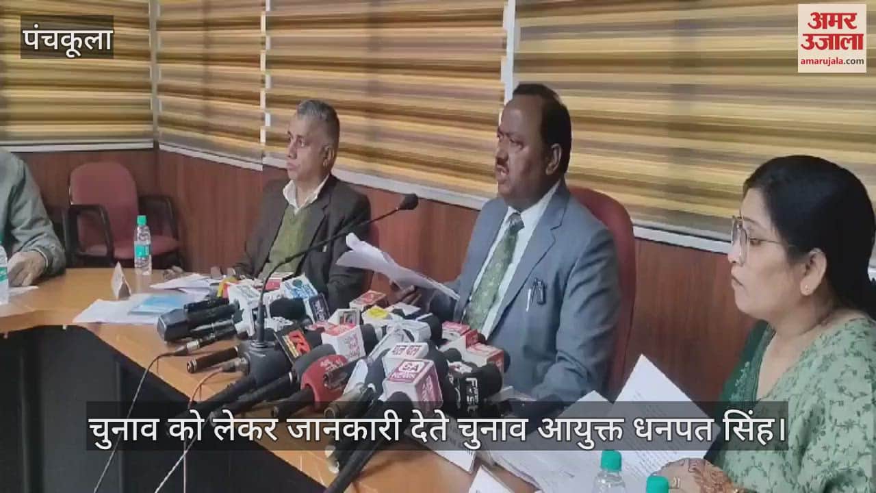 VIDEO : हरियाणा में निकाय चुनावों की घोषणा, 2 मार्च को मतदान