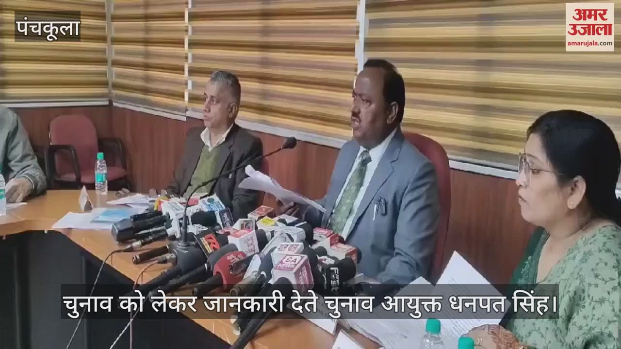 VIDEO : हरियाणा में निकाय चुनावों की घोषणा, 2 मार्च को मतदान