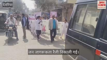VIDEO : Public awareness rally organized on World Cancer Day