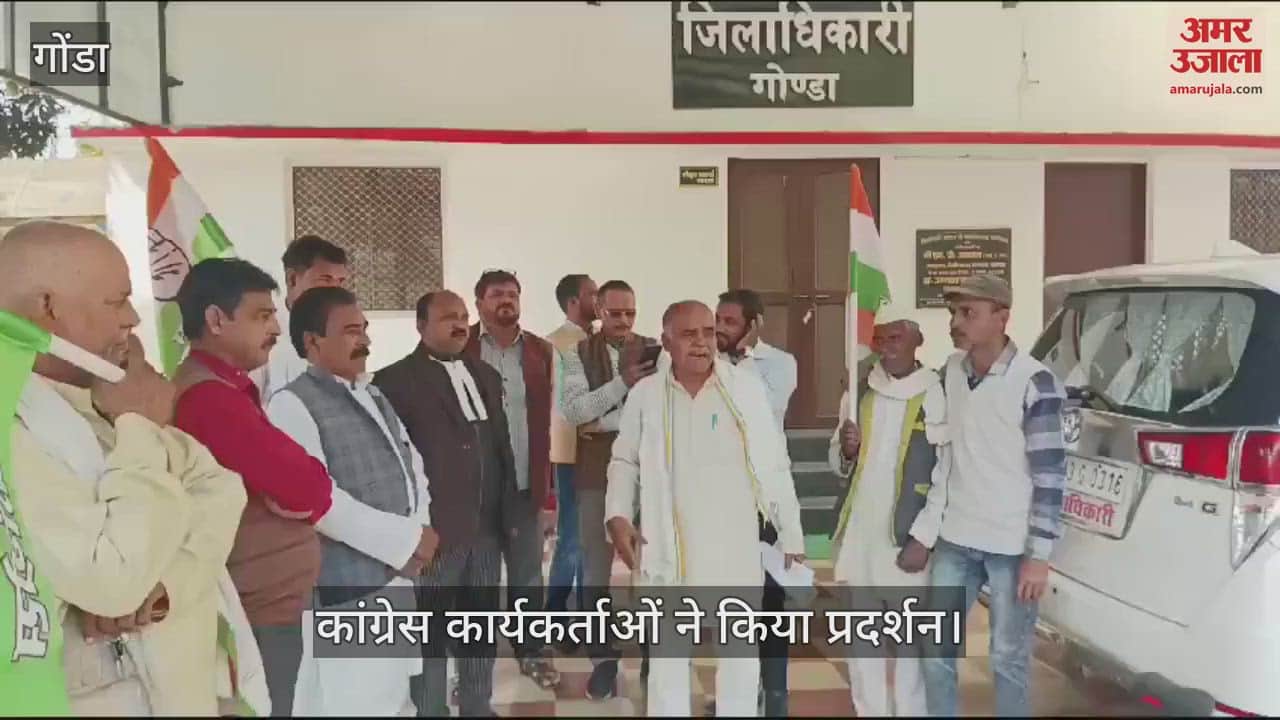 VIDEO : Gonda: महाकुंभ हादसे के मृतकों व घायलों की सूची जारी करे सरकार, कांग्रेसियों ने की मांग
