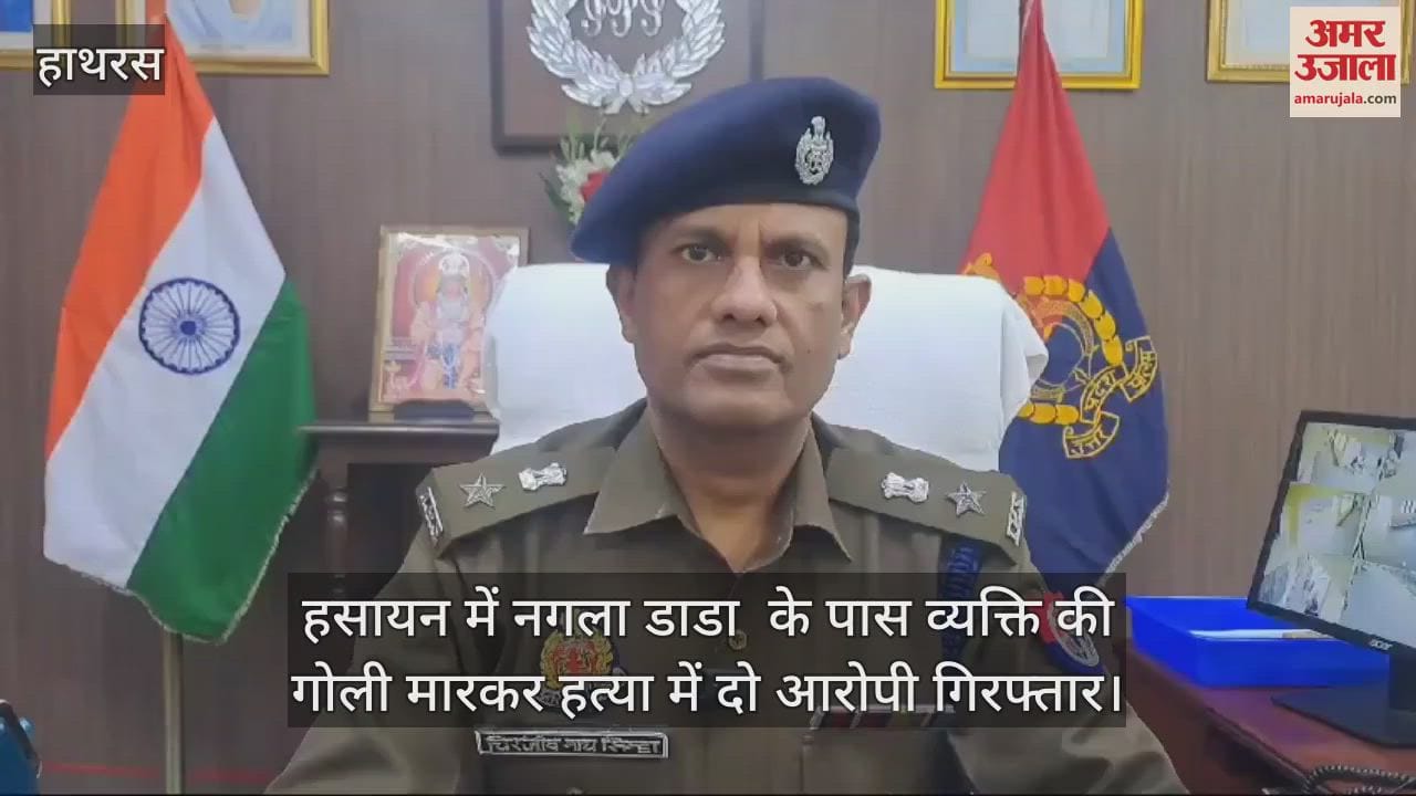 VIDEO : हसायन में नगला डाडा  के पास व्यक्ति की गोली मारकर हत्या में दो आरोपी गिरफ्तार