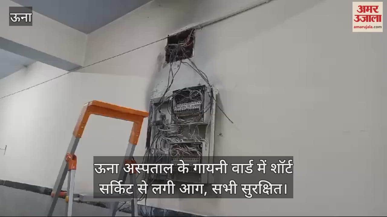 VIDEO : Fire broke out due to short circuit in the gynecology ward of Una hospital, all safe