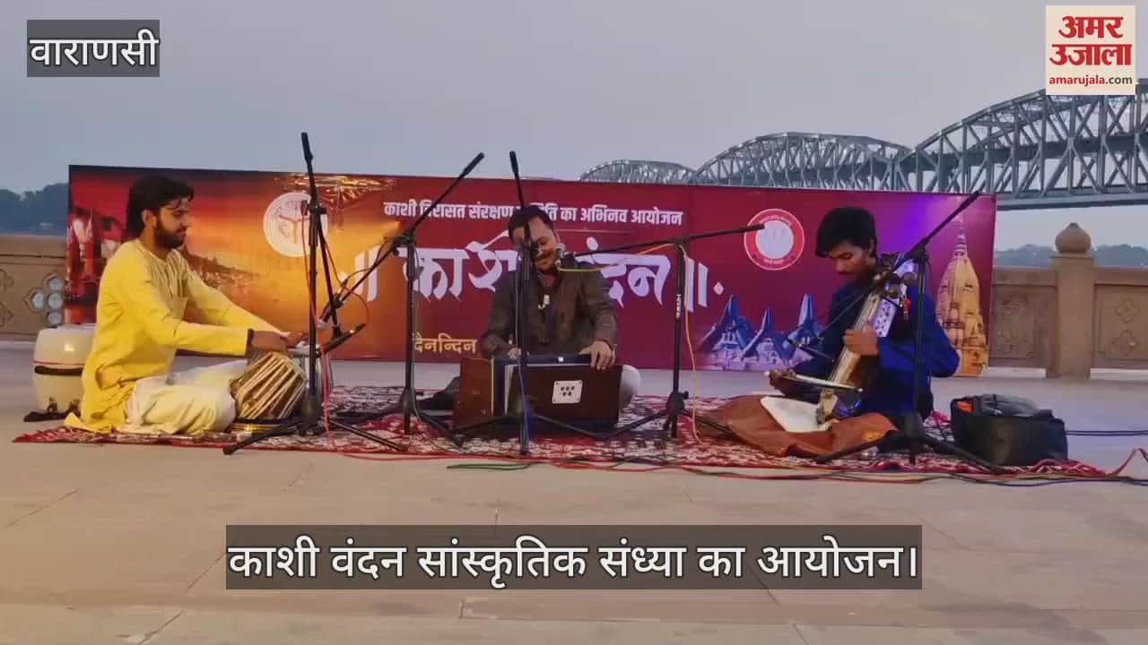 VIDEO : In Kashi Vandan cultural evening, the bhajans of Varanasi's Pushkar Ojha enthralled the audience