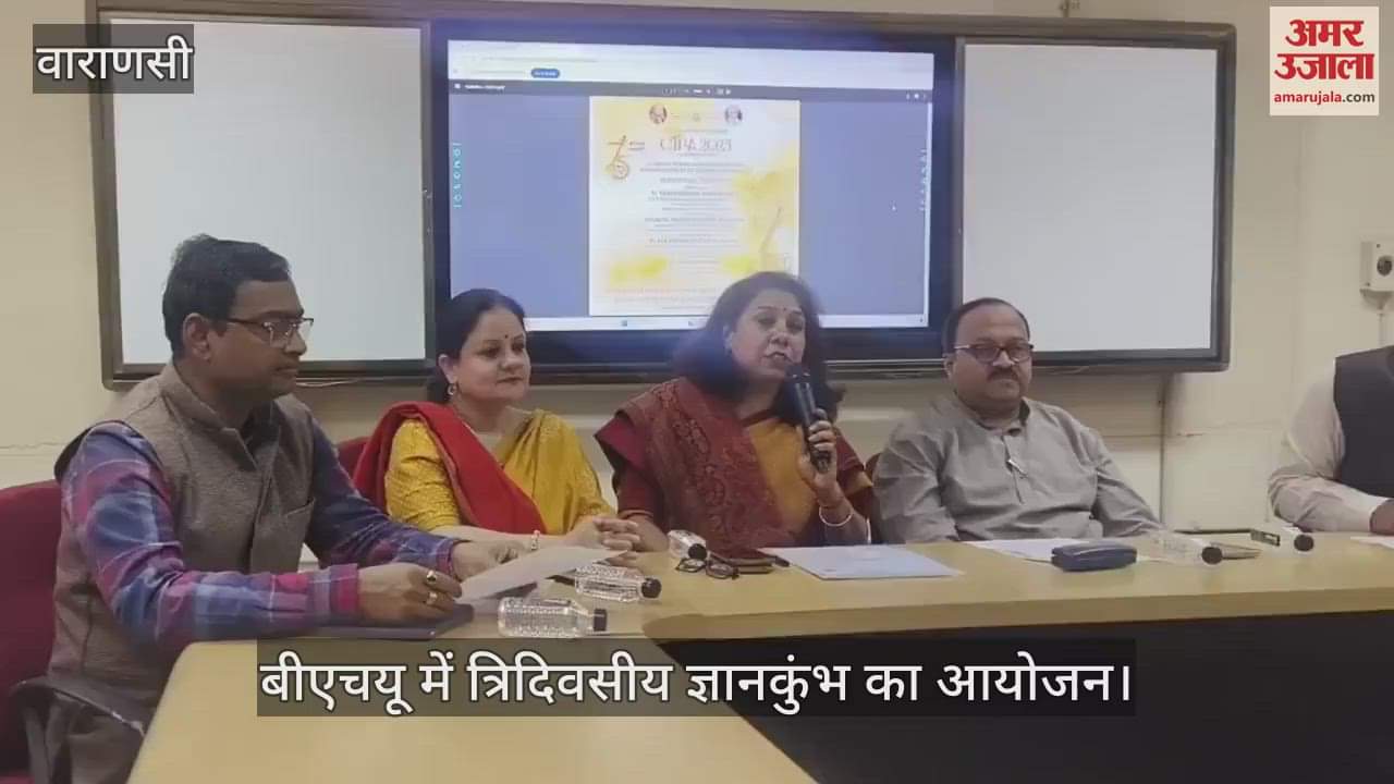 VIDEO : A three-day Gyan Kumbh will be organized at BHU, in the international seminar contemporary trends in performing arts will be discussed in the context of experiments and scriptures