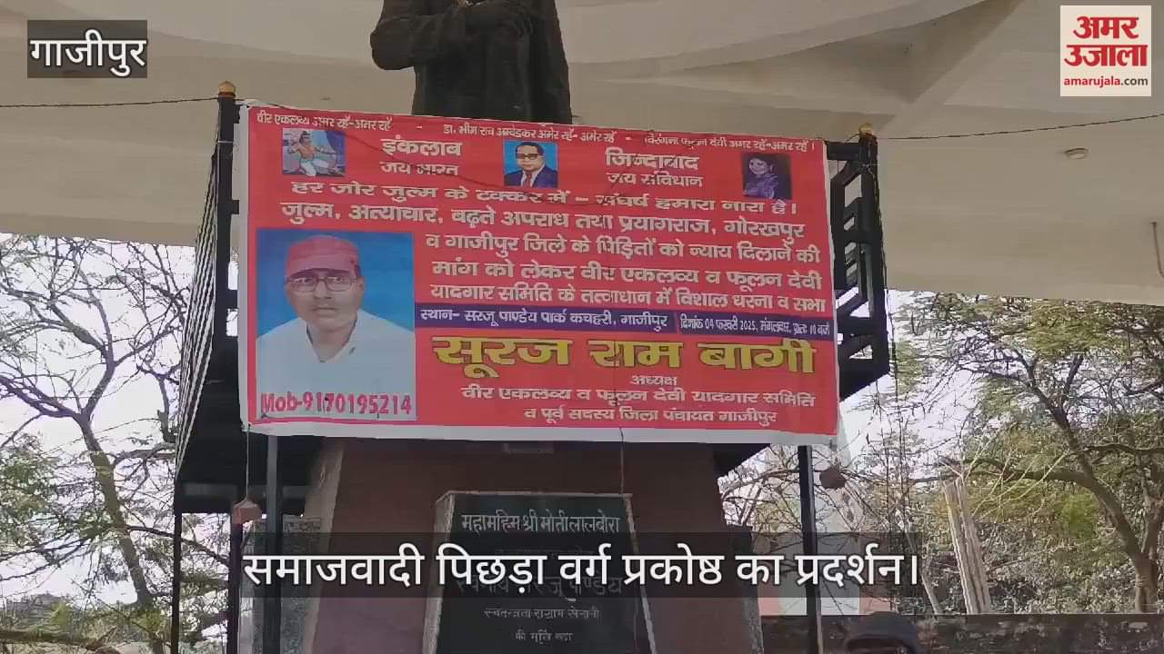 VIDEO : Backward class workers of Samajwadi Party demonstrated in Ghazipur