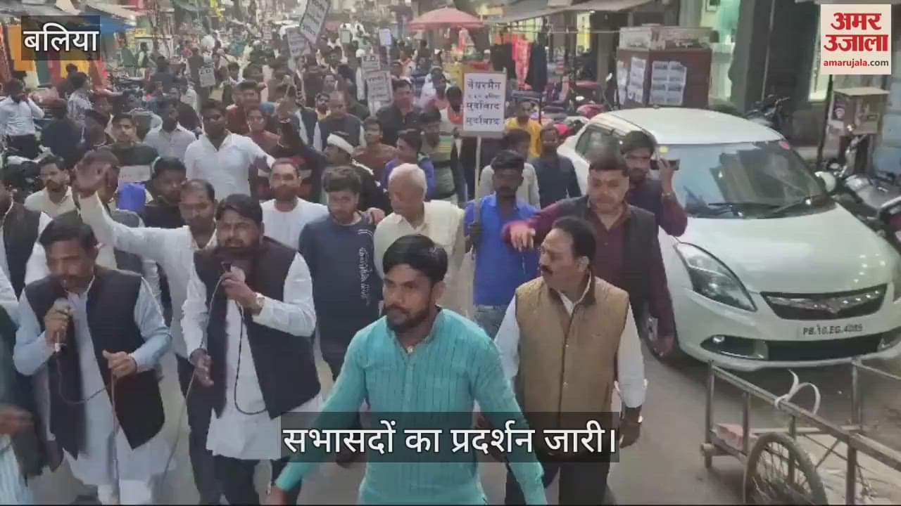 VIDEO : Councilors demonstrated in Ballia, after touring the city