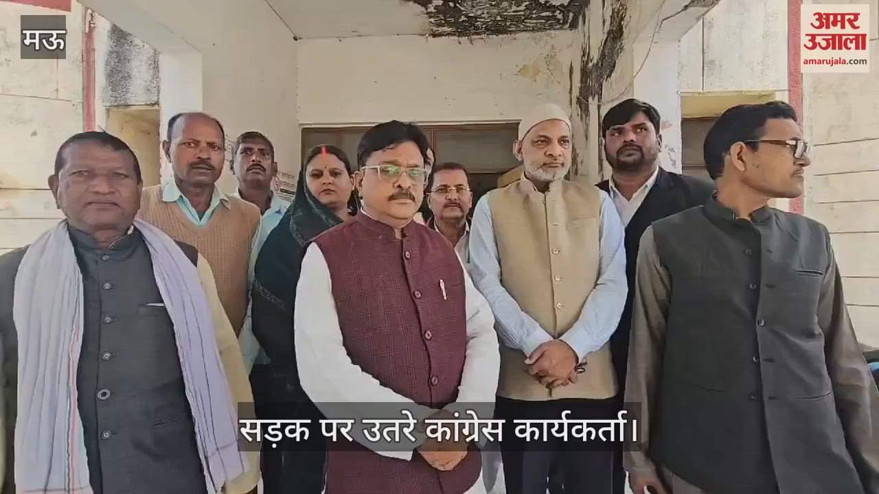 VIDEO : Congress workers took to the streets in Mau, demanding the release of the death toll