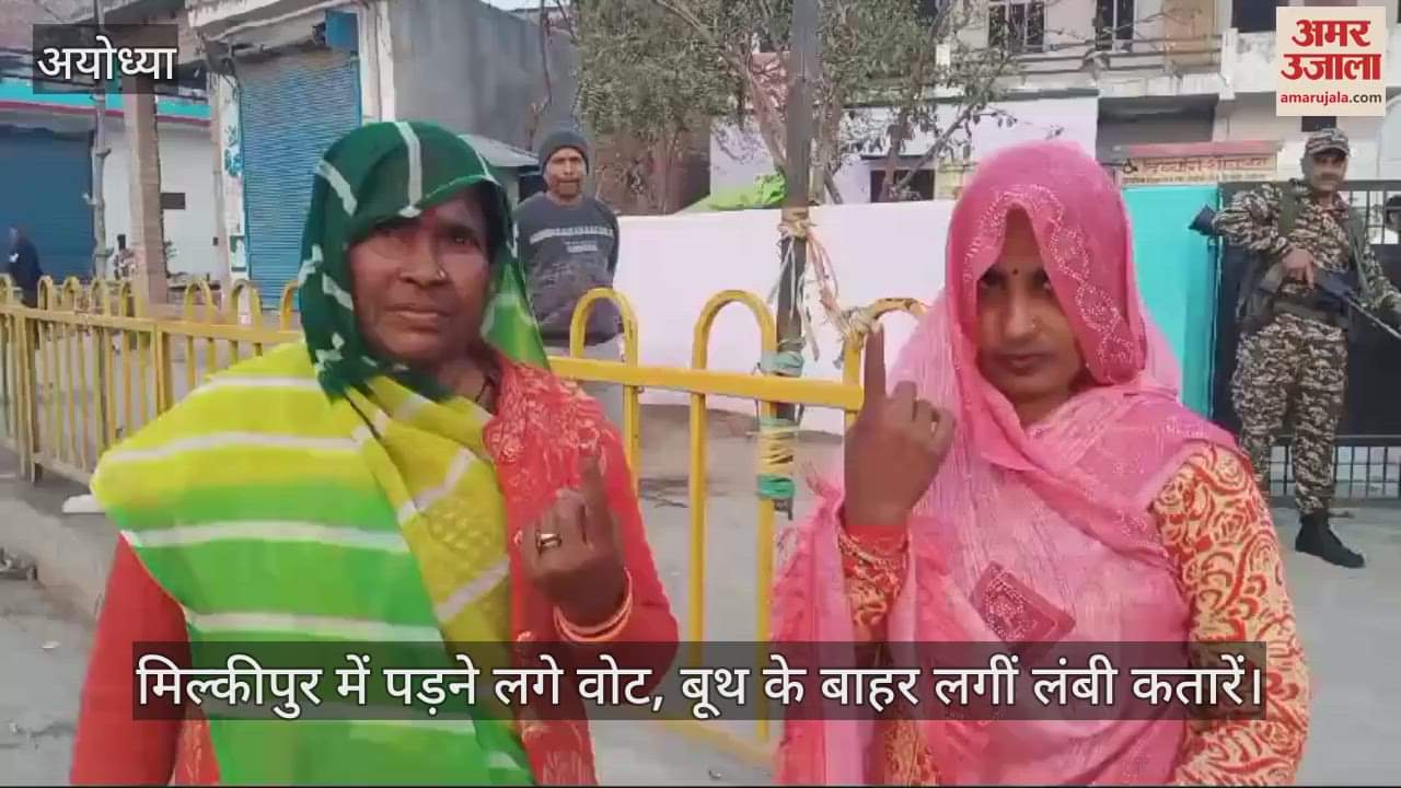 VIDEO : मिल्कीपुर में पड़ने लगे वोट, बूथ के बाहर लगीं लंबी कतारें