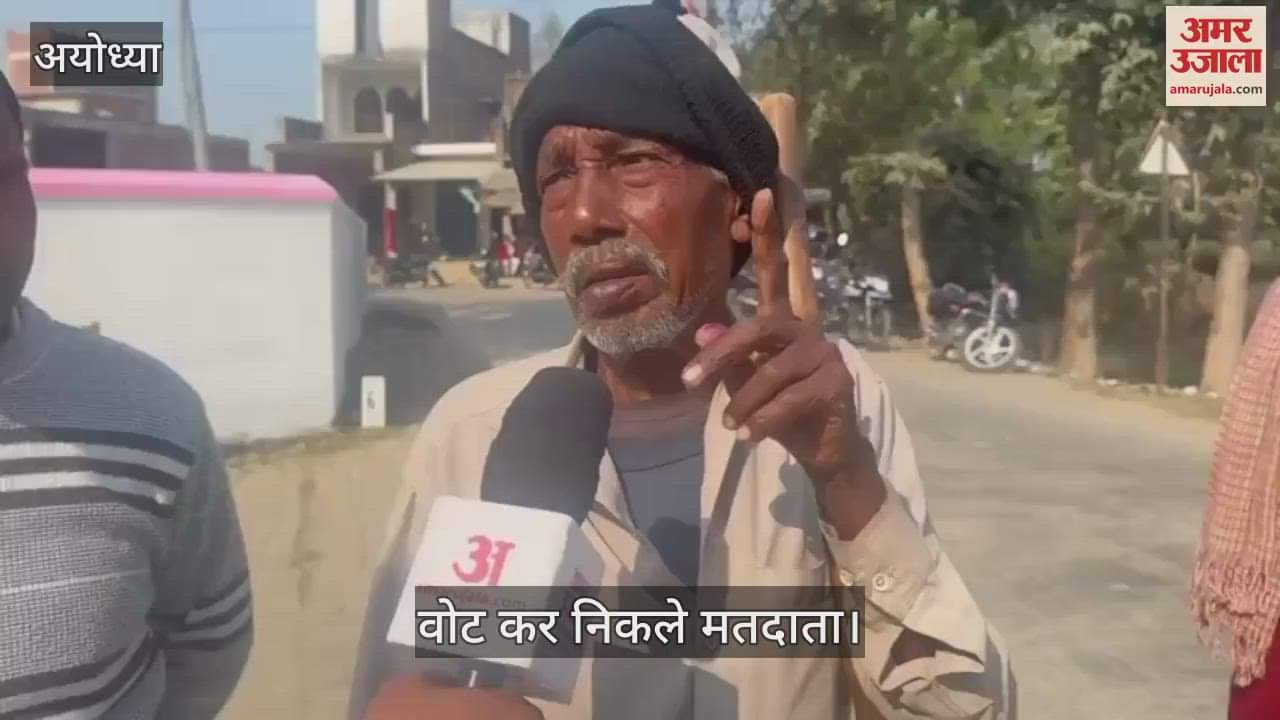 VIDEO : मिल्कीपुर उपचुनाव:  मतदान करने के बाद वोटरों ने दी प्रतिक्रिया, बताया क्या हैं उम्मीदें