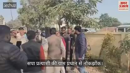 VIDEO: Milkipur by -election: SP candidate Ajit Prasad's village head, video viral