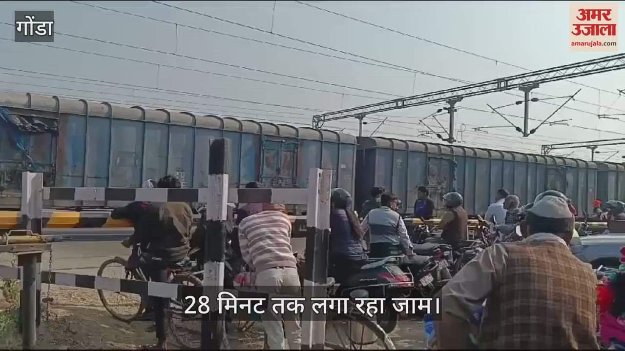 VIDEO : Gonda: अव्यवस्था के जाम में 28 मिनट फंसी रही एंबुलेंस समेत सैकड़ों वाहन