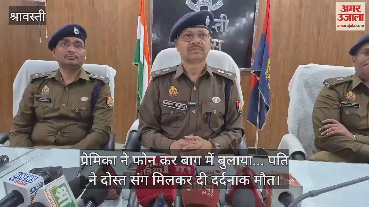 VIDEO : प्रेमिका ने फोन कर बाग में बुलाया... पति ने दोस्त संग मिलकर दी दर्दनाक मौत