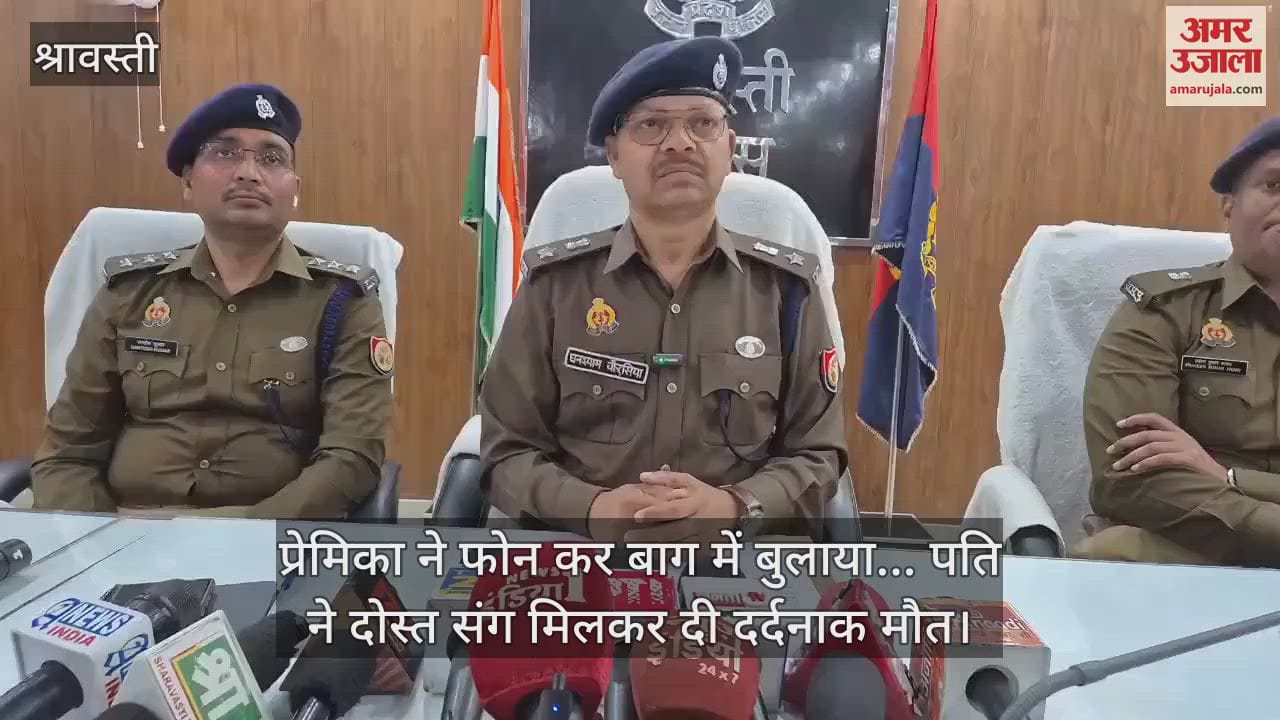 VIDEO : प्रेमिका ने फोन कर बाग में बुलाया... पति ने दोस्त संग मिलकर दी दर्दनाक मौत