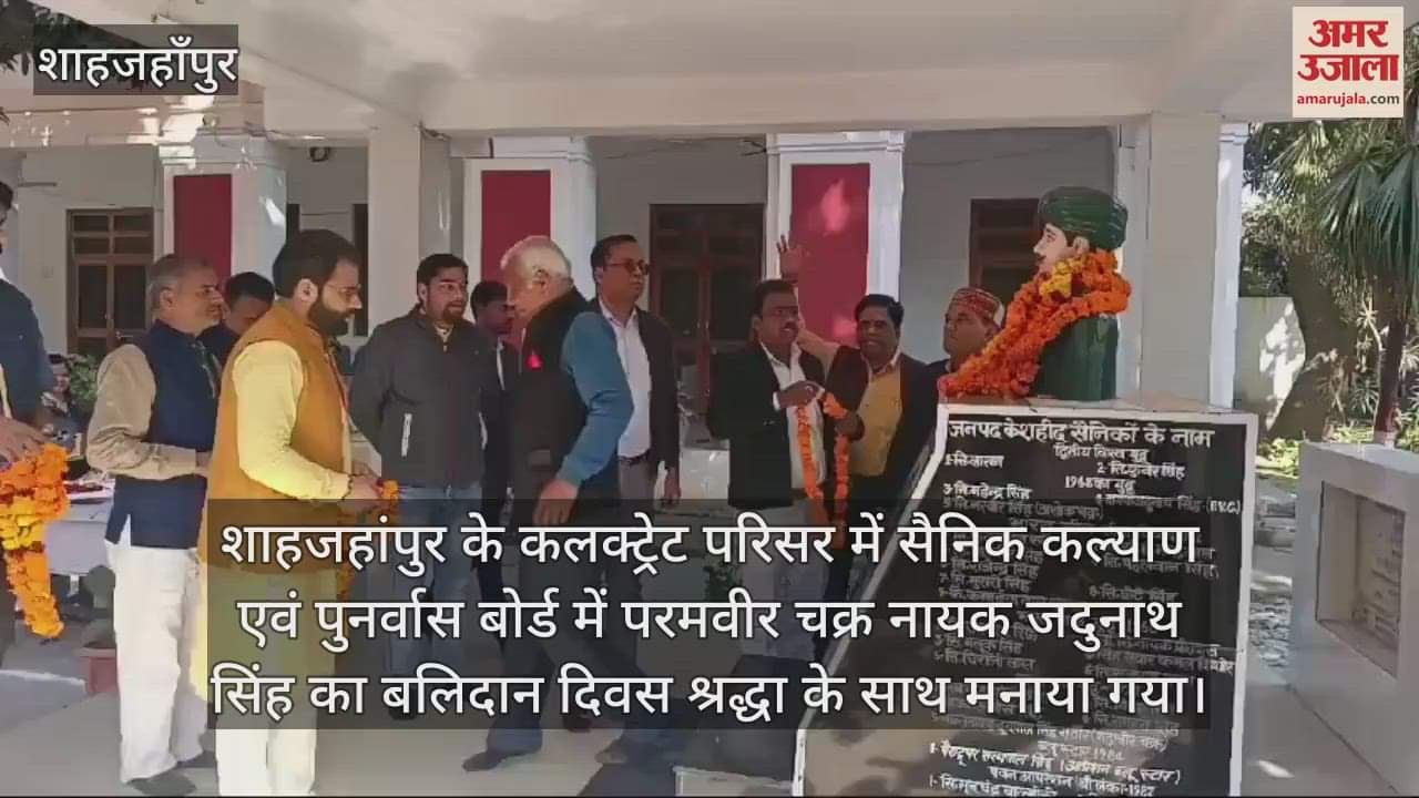 VIDEO : Paramveer Chakra winner Jadunath Singh sacrifice day was celebrated in Shahjahanpur