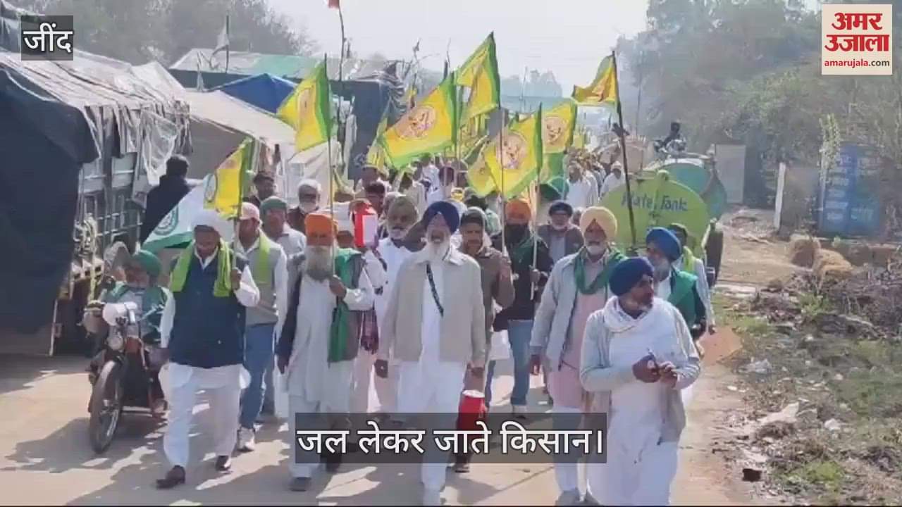 VIDEO : जल लेकर खनौरी बॉर्डर पहुंचा हरियाणा से किसानों का दूसरा जत्था