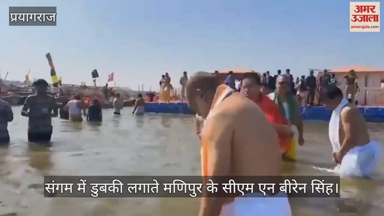 VIDEO : Governors, Chief Ministers and Ministers took a dip in Sangam, security remained tight in view of VIPs.