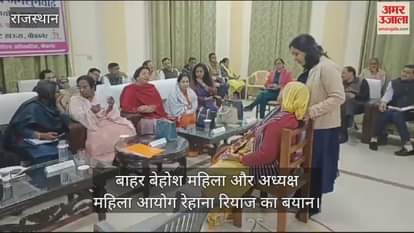 Bikaner Women Commission public hearing was going on inside circuit house ambulance was not available woman