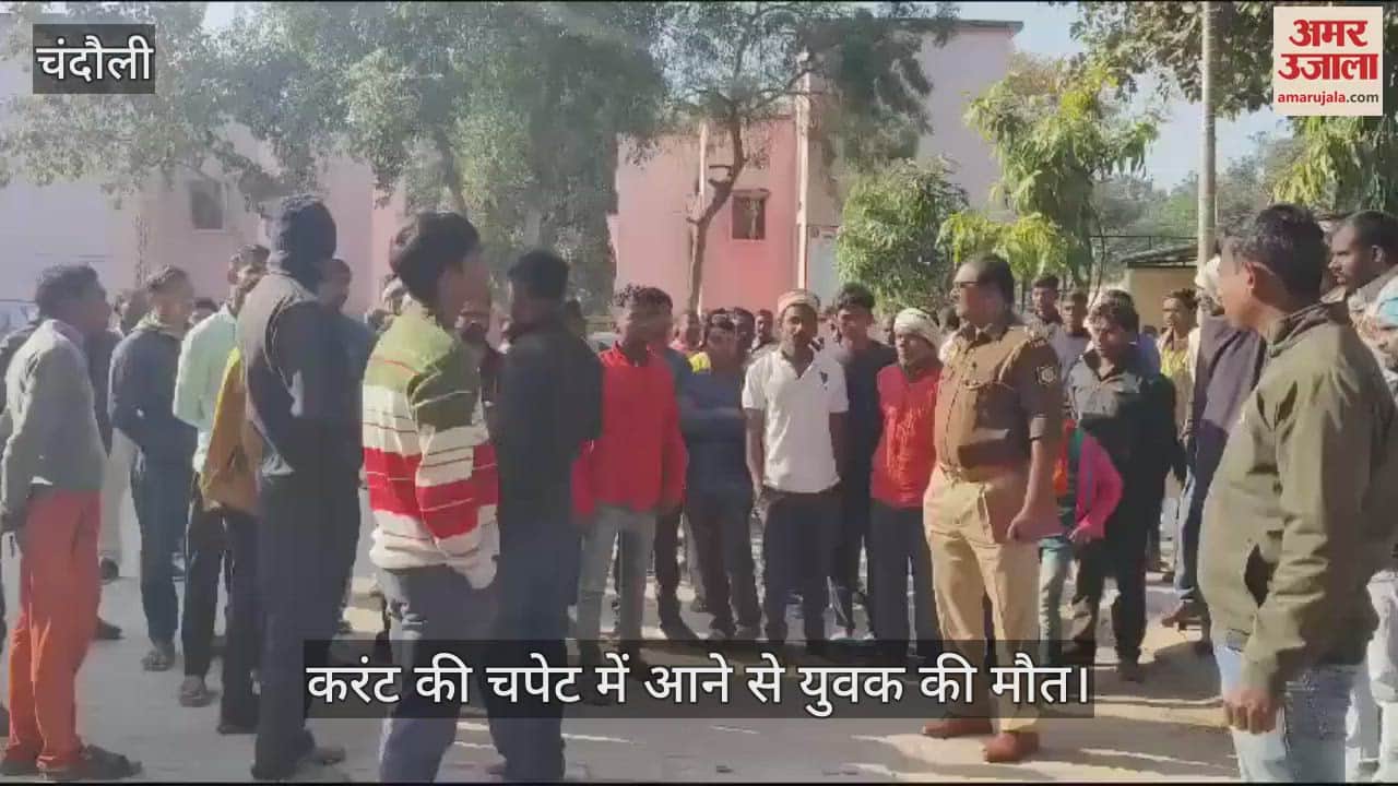 VIDEO : young man died due to electric shock from 11 thousand volt power wire in chandauli