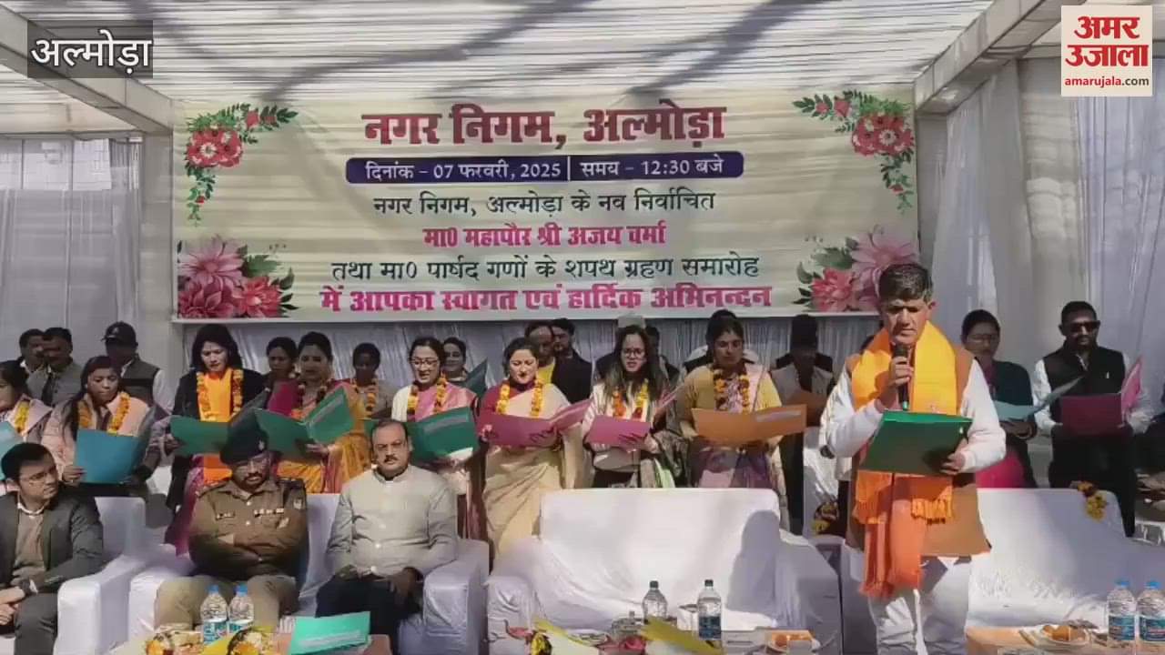 VIDEO : अल्मोड़ा नगर निगम की पहली सरकार ने ली पद और गोपनीयता की शपथ