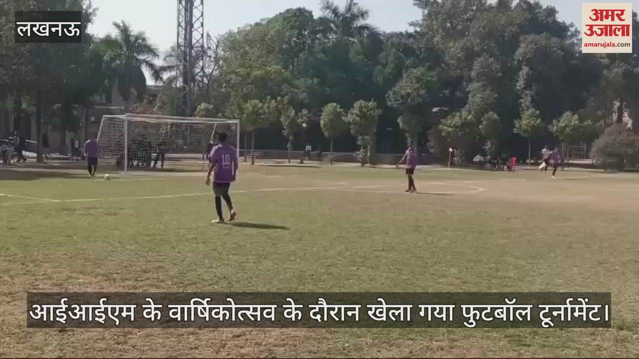 VIDEO : आईआईएम के वार्षिकोत्सव के दौरान खेला गया फुटबॉल टूर्नामेंट