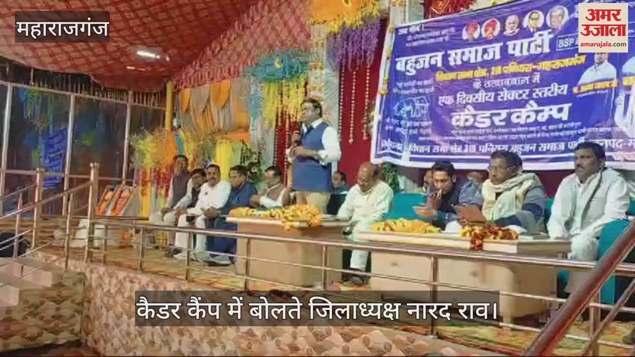 VIDEO : BSP cadre camp organized, appeal to workers