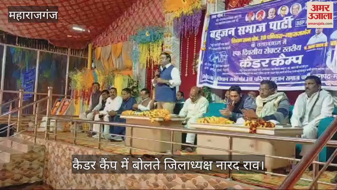 VIDEO : BSP cadre camp organized, appeal to workers