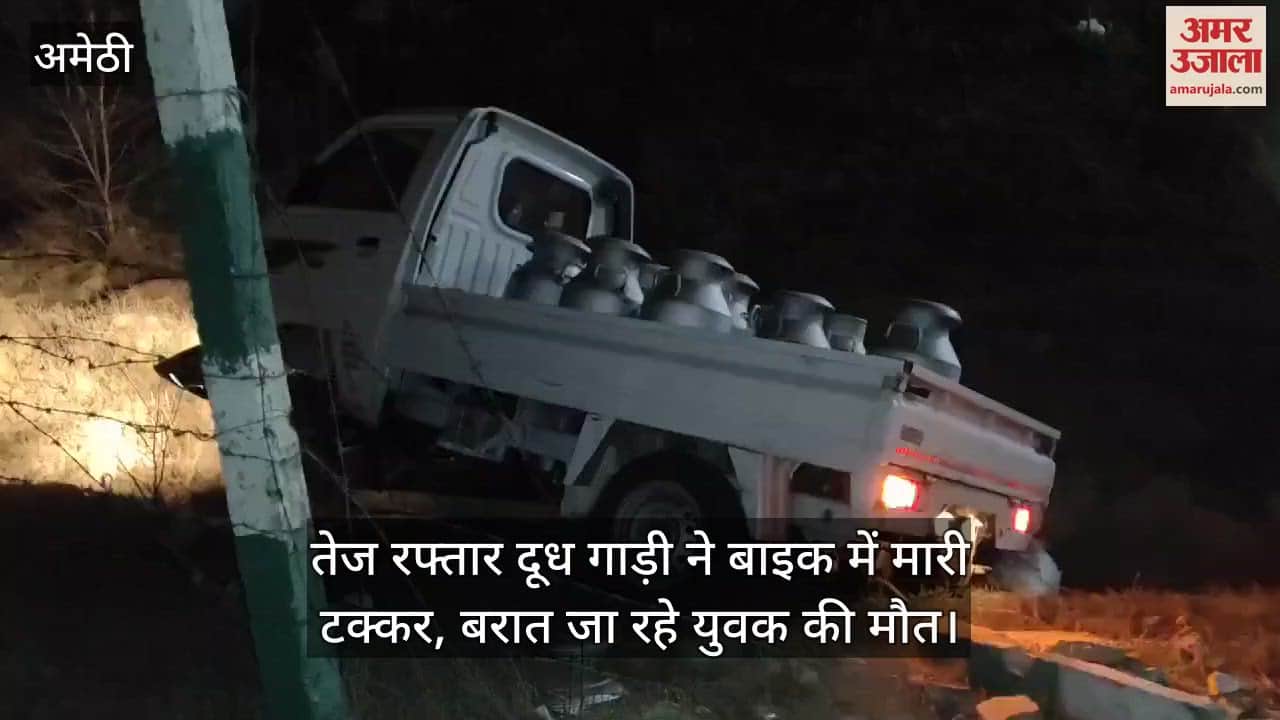 VIDEO : तेज रफ्तार दूध गाड़ी ने बाइक में मारी टक्कर, बरात जा रहे युवक की मौत