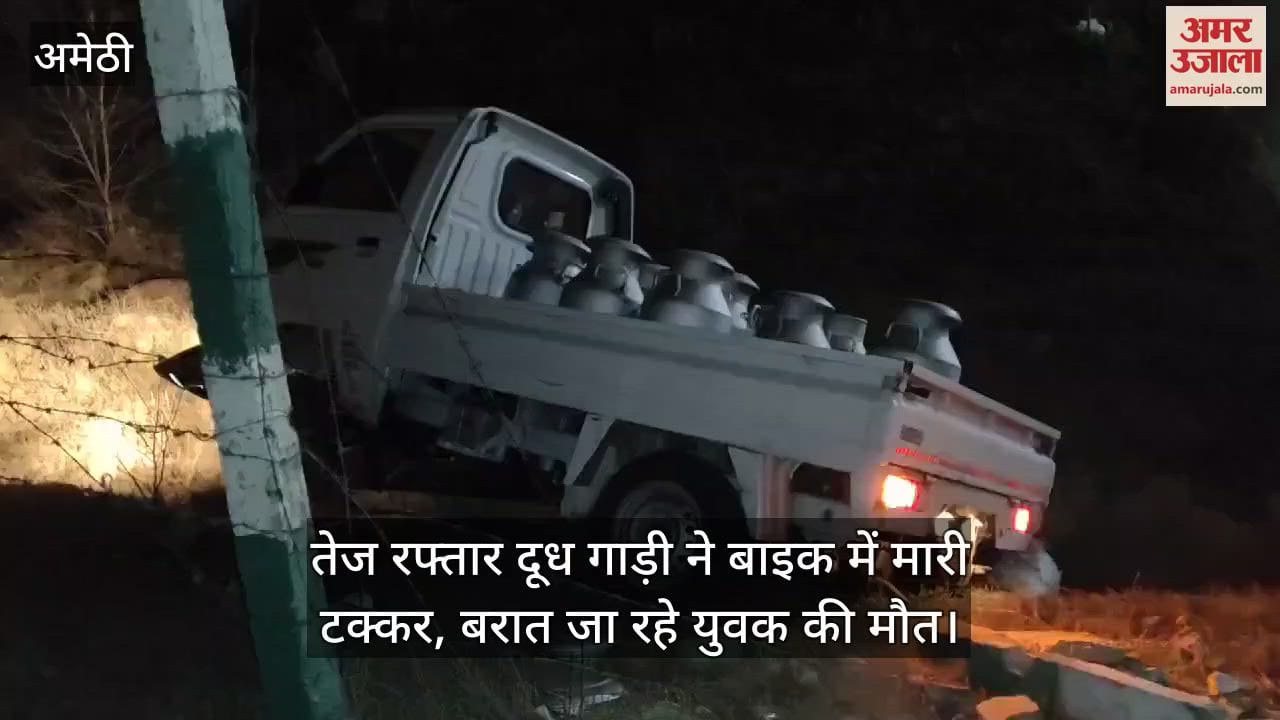 VIDEO : तेज रफ्तार दूध गाड़ी ने बाइक में मारी टक्कर, बरात जा रहे युवक की मौत