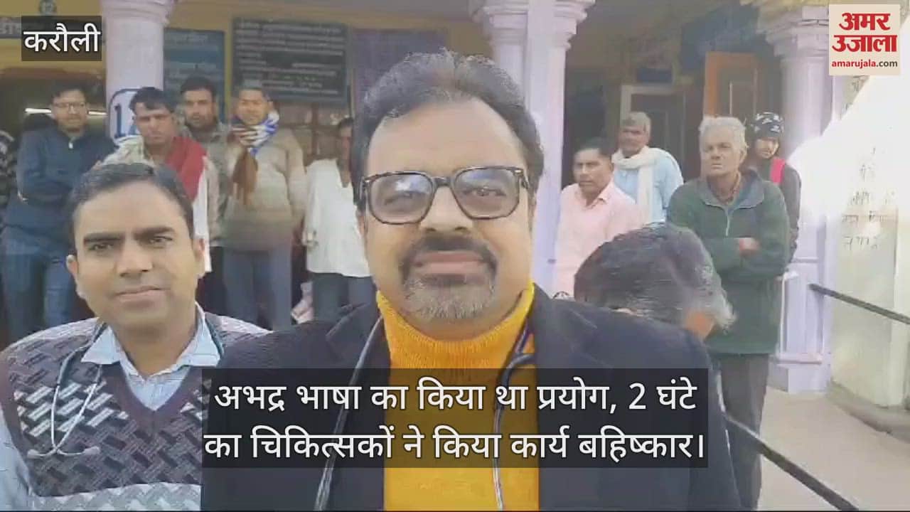 Karauli: Doctors got angry over SDM's indecency, submitted memorandum to CM and warned of agitation