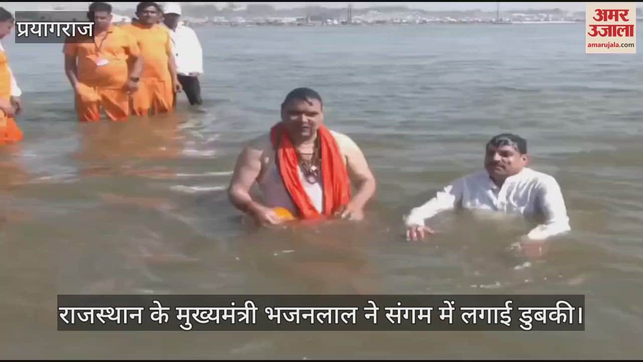 VIDEO : Rajasthan CM Bhajan Lal took a dip in Sangam, offered prayers to Lord Surya