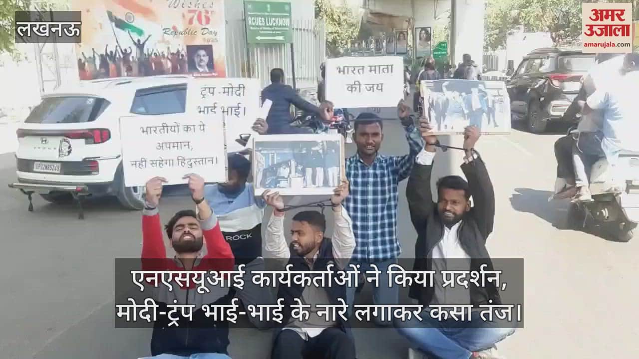 VIDEO : एनएसयूआई कार्यकर्ताओं ने किया प्रदर्शन, मोदी-ट्रंप भाई-भाई के नारे लगाकर कसा तंज