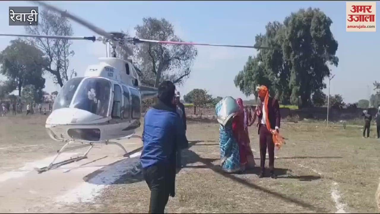 VIDEO : The groom arrived with the bride in Chirahda village of Rewari by helicopter, a huge crowd gathered