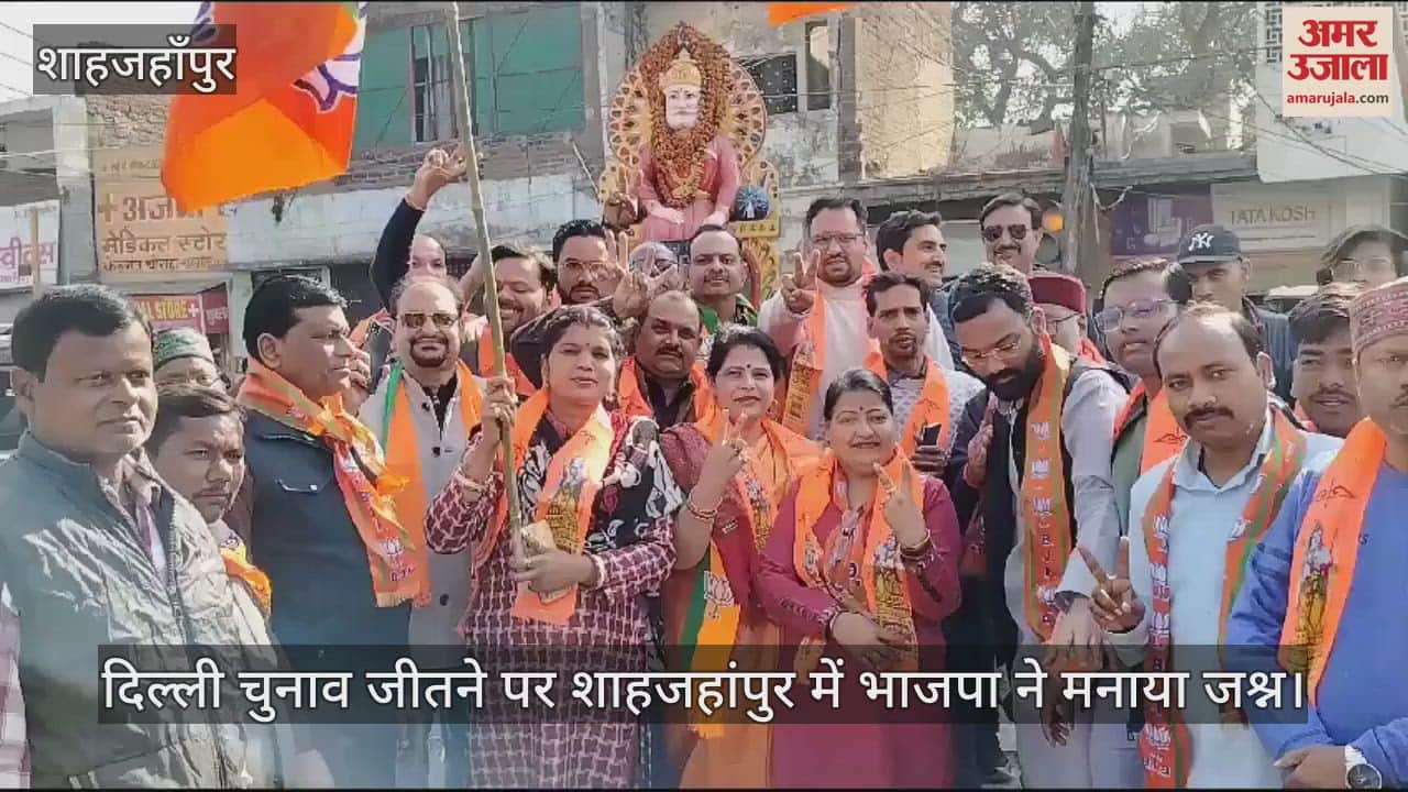 VIDEO : BJP celebrated in Shahjahanpur after winning the Delhi elections