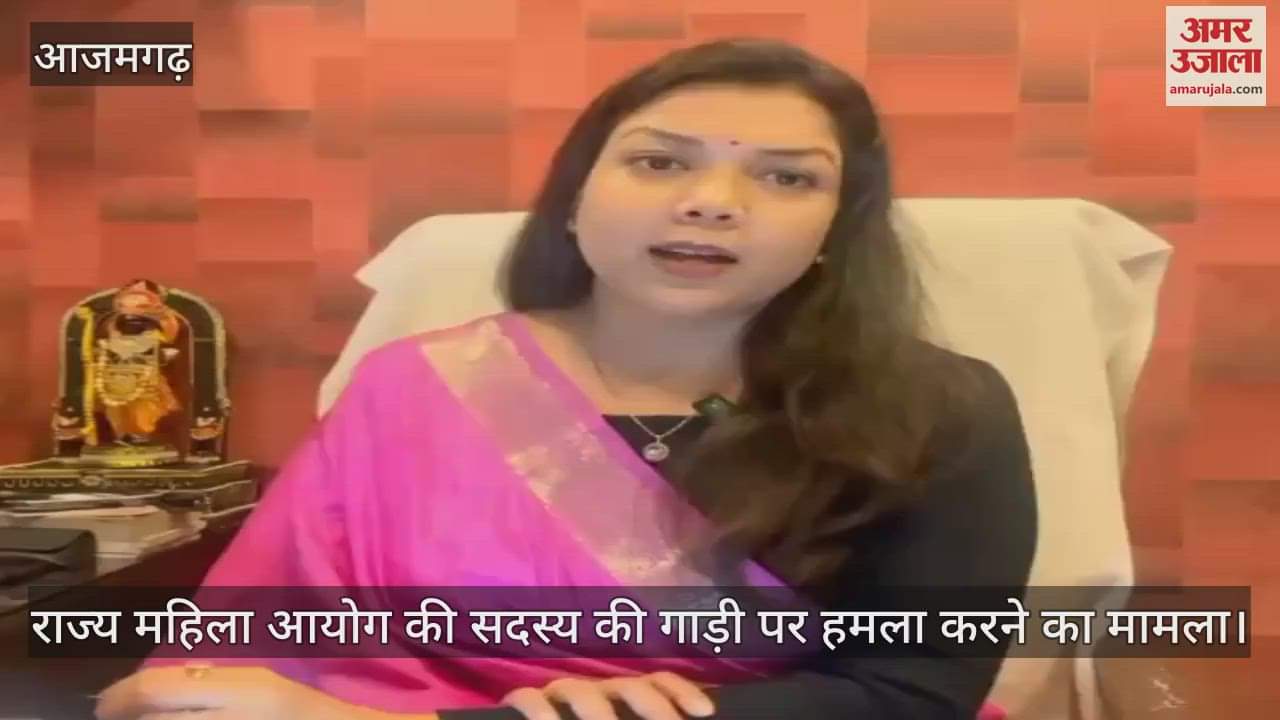 VIDEO : Women's commission member attacked in Azamgarh police filed case investigation started