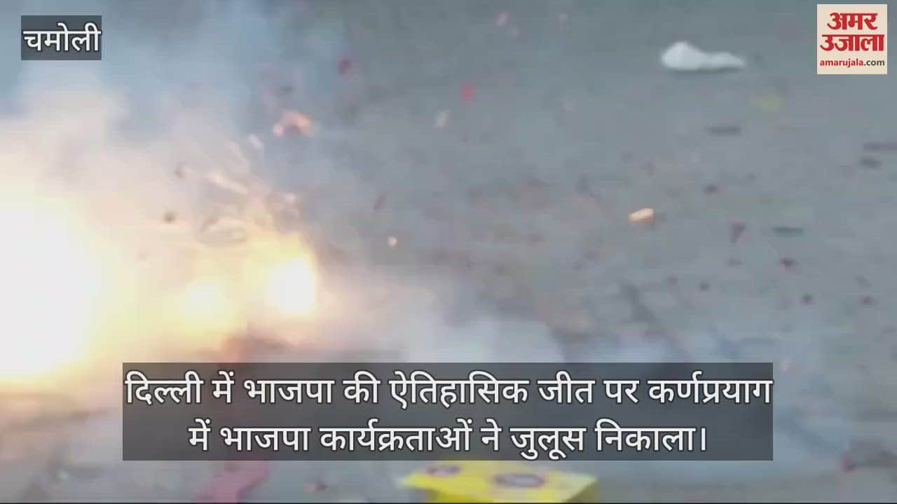 VIDEO : BJP workers took out a procession in Karnaprayag on BJP historic victory in Delhi