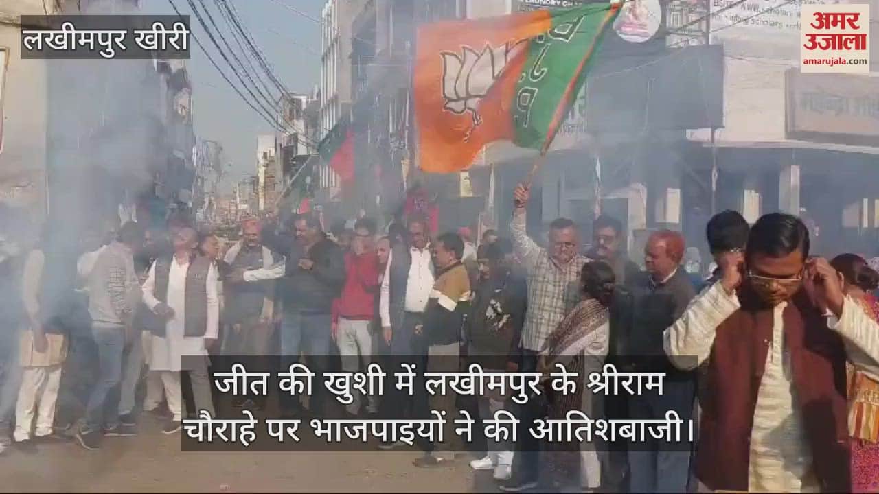 VIDEO : BJP workers burst firecrackers at Shri Ram Chowk in Lakhimpur to celebrate victory