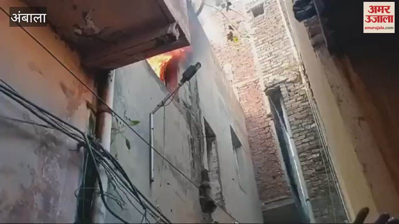 VIDEO : Goods burnt to ashes in a fire that broke out in a cobbler's house in Ambala, Cabinet Minister took stock